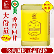英紅牌英紅九號濃香型紅茶有機茶葉250g廣東特產(chǎn)節(jié)日送禮自飲功夫茶