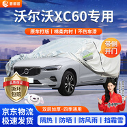 晉御滋沃爾沃xc60車(chē)衣全車(chē)罩專(zhuān)用加厚牛津布防曬防雨水防冰雹防雪霜車(chē)套 夏季防曬防雨防冰雹-冬季保暖防雪-耐撕牛津布車(chē)衣罩 15-25款沃爾沃XC60防塵保暖車(chē)衣