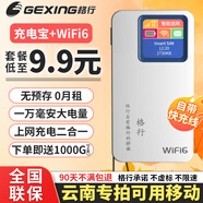 格行隨身wifi6新疆云南專拍無線網(wǎng)隨身wifi6官方正品移動(dòng)無線網(wǎng)卡cpe路由器隨身wifi6非無限流量2025款 快充充電寶【云南專拍可用移動(dòng)】送流量 90天無理由