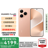 HUAWEI Pura 80 絲絨直屏 紅楓原色影像 全新鴻蒙AI 華為pura80鴻蒙智能新品手機 絲絨金 12GB+256GB 官方標配