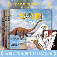 恐龍國珍藏套裝（共3冊）（獲得2次雨果獎的科幻巨作！全球銷量達(dá)200萬，風(fēng)靡30多個國家，改編美劇榮獲艾美獎）