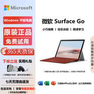 微軟Surface Go2/3 二合一平板二手10.5寸娛樂(lè )圖畫(huà)辦公學(xué)習網(wǎng)課小巧便攜LTE筆記本電腦 【熱銷(xiāo)款】Go2-4425Y-8G+128G 標準套餐+原裝鍵盤(pán)