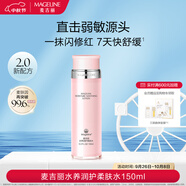 麥吉麗（mageline）水養(yǎng)潤護(hù)柔膚水 溫和 保濕 舒緩肌膚 150ml 