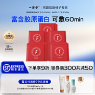 一清堂膠原蛋白面膜25ml補(bǔ)水保濕抗皺緊致熬夜面膜 膠原蛋白面膜60片（散裝）
