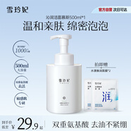雪玲妃氨基酸潔面慕斯洗面奶500g深層清潔溫和控油 一按出泡免搓男女士