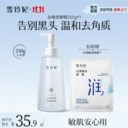 雪玲妃去角質(zhì)素啫喱慕斯250g面部磨砂膏去黑頭死皮深層清潔疏通毛孔男女