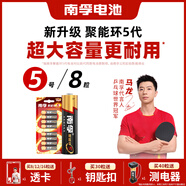 南孚5號(hào)電池8粒 五號(hào)堿性 聚能環(huán)5代 適用血壓計(jì)/燃?xì)獗?遙控器/電子秤/掛鐘/無線鼠標(biāo)【單件包郵】