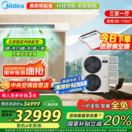 美的（Midea）中央空調(diào)小多聯(lián)機(jī)領(lǐng)航者三代5匹一拖四三室一廳新一級(jí)能效家電空調(diào)MJV-120W-E01-LHⅢ適用80-110㎡