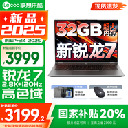 來(lái)酷Pro14 2025補貼 超輕薄筆記本電腦 聯(lián)想全國聯(lián)保 輕小新品 手提商務(wù)辦公學(xué)生游戲設計本 80W大電池 新銳龍7 H255 32G 1TB｜國家補貼 14英寸2.8K 120Hz超清護眼屏