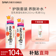 SANA日本莎娜豆乳美肌乳液女清爽潤膚乳不粘膩保濕乳150ml 水乳套組350ml