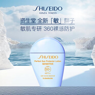 資生堂敏胖子新艷陽(yáng)夏臻效水動(dòng)力防曬乳液50ml（敏感肌膚適用）舒緩護膚