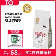 TO玫瑰的名字IIAC金獎豆 耶加雪菲孔加精品咖啡豆200g手沖黑咖啡