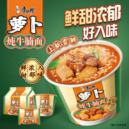 康師傅 方便面 經(jīng)典蘿卜牛腩桶面112g*12 泡面整箱速食 方便食品