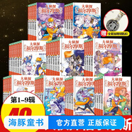新書第17輯 大偵探福爾摩斯小學(xué)生版全集全套青少版漫畫版自選1-62-66-77冊官方正版 第一到十五輯少兒偵探推理懸疑小說福爾摩斯探案故事新版 課外閱讀書籍兒童讀物  全集40冊（1-9輯）