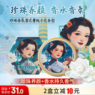 上海女人珍珠香氛雪花膏（梔子花香型）乳液保濕面霜女士夏季清爽80g