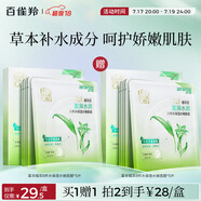 百雀羚（PECHOIN）草本精萃8杯水保濕水嫩面膜10片裝曬后修護(hù)品質(zhì)國(guó)貨送女友