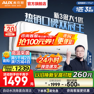 奧克斯（AUX）空調(diào)1.5匹掛機(jī) 自清潔 變頻速冷暖 低噪節(jié)能 以舊換新 壁掛式家用節(jié)能 大1匹 三級(jí)能效