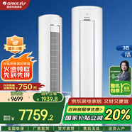 格力空調【i尚-II】變頻冷暖1級能效3匹立式柜機 性能之王 澎湃大風(fēng)量 65℃高溫制冷 冷等離子凈化殺菌 3匹 一級能效 格力i尚二代(溫馨白) 空調立式