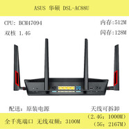 華碩（ASUS）RT-AC68U/86U/87U/88U/3100/3200/AC5300/WiFi無線路由器二手 DSL-AC88U