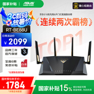 華碩（ASUS）【國家補(bǔ)貼15%】RT-BE88U WiFi7路由器 家用無線千兆電競(jìng)路由雙萬兆口全屋wifi7套裝Ai隨心組路由 