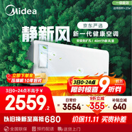 美的（Midea）大1.5匹 靜新風(fēng) 超一級(jí)能效 變頻 節(jié)能節(jié)電 空調(diào)掛機(jī) 健康風(fēng)新風(fēng)國(guó)家補(bǔ)貼 KFR-35GW/N8XF1-1定制版