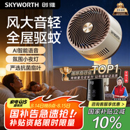 創(chuàng)維【全屋驅(qū)蚊】空氣循環(huán)扇家用電風(fēng)扇落地扇2025新款大風(fēng)量語(yǔ)音遙控輕音節(jié)能臥室小風(fēng)扇Q522 白咖色