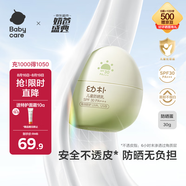 babycare好膚感兒童防曬霜嬰兒寶寶防曬霜戶外有效防護(hù)春夏3-12歲 30g