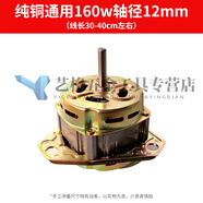 溥畔洗衣機電機通用雙桶半全自動(dòng)洗滌排水桶變頻馬達純銅甩干脫水電機 洗滌原裝大功率12軸160w電容 純