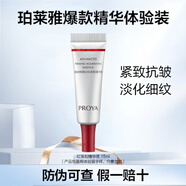 珀萊雅（PROYA）紅寶石水乳護(hù)膚品雙抗套裝化妝品補(bǔ)水保濕緊致抗皺旗艦款體驗(yàn)裝 紅寶石精華液15ml