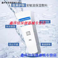 安敏滋保濕敷料聚乙二醇液體敷料40克乳液膏狀面霜補水官網(wǎng)正品 巧克力色