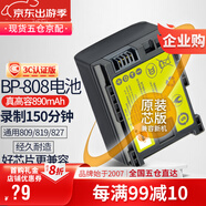 蒂森特 3C認(rèn)證 佳能 FS36  M300 M31 M32 FS200/100 S100 S30  M400 HF200 HF11 XA10攝像機(jī)BP-808電池