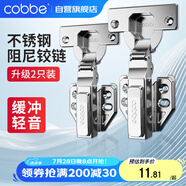 卡貝鉸鏈合頁(yè)不銹鋼液壓緩沖櫥衣柜門合頁(yè)阻尼飛機(jī)合葉無(wú)蓋大彎2只裝
