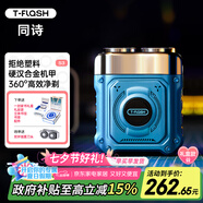 同詩(shī)（T-FLASH）艾齊S3電動(dòng)剃須刀機(jī)甲迷你便攜式旅行出差全身水洗剃須刀男士刮胡刀禮盒裝七夕禮物送男友老公生日 蔚藍(lán) 相思禮盒