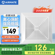 艾美特 （Airmate）換氣扇衛(wèi)生間吸頂排風(fēng)扇廚房排氣扇廁所吊頂抽風(fēng)機(jī) 12寸 XC1509開(kāi)孔280-300mm