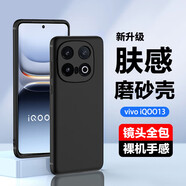索云 iQOO13手機(jī)殼膚感磨砂全包防摔硅膠軟殼愛酷十三超薄散熱保護(hù)套iQOO輕薄裸機(jī)手感新款 星空黑【iQOO13】膚感磨砂