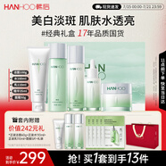 韓后茶蕊勝肽奢寵水乳13件套 美白補(bǔ)水淡斑 化妝品護(hù)膚品全套禮盒禮物