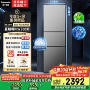 松下（Panasonic）【國家補貼20%】Xtra蔓越莓300升家用小型冰箱三開(kāi)門(mén)超薄無(wú)霜自動(dòng)制冰【一級能效】NR-XC30GJB-S
