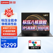 聯(lián)想筆記本電腦昭陽(yáng)全能本2025新銳八核R7超輕薄金屬全面屏電競(jìng)級(jí)散熱26嚴(yán)苛標(biāo)測(cè)試商用辦公游戲設(shè)計(jì)本 16英寸丨R7-8745H 32G 1T固態(tài) 定制 【電競(jìng)級(jí)散熱、IPS高清防眩光幕】