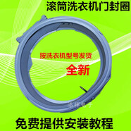 初構想（CHUGOUXIANG）適用LG洗衣機WD-QH451B7H門(mén)封QH450B5H/B7H/B8H密封圈FLD80R2L皮 WD-QH451B7H門(mén)封