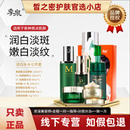 季泉洗面奶防曬霜護(hù)膚品套裝正品旗艦377水乳霜精華液眼霜黑松露系列 潤白補(bǔ)水七件套