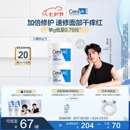 適樂膚（CeraVe）【張凌赫同款】高保濕潤膚霜85g雙罐裝C霜滋潤面霜男女七夕禮物