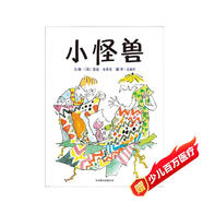 小怪獸 國際繪本大師昆廷·布萊克作品 3-6歲（啟發(fā)出品）