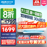 奧克斯空調掛機 1匹1.5P匹新一級能效全直流變頻冷暖高溫除菌自清潔家用臥室升級旗艦款壁掛式空調 大1.5匹 一級能效 極速冷暖【15-23㎡】