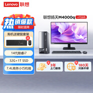 聯(lián)想(Lenovo)揚(yáng)天M4000q 商用辦公臺(tái)式電腦主機(jī)(酷睿14代i7-14700 32G 1T SSD)23.8英寸