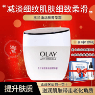 玉蘭油（OLAY）祛斑霜提亮膚色淡化細紋滋潤美白潤膚霜防曬霜保濕補水擦臉油面霜 活膚菁華霜（配美白面膜10片+抗皺精華液1瓶）