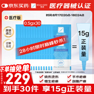 芭克官方kelocote疤巴克疤祛疤膏祛疤硅凝膠0.5g*30共15g正裝量