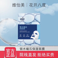 維怡美維怡美花開八度正品祛斑霜美肌液根果根草護(hù)膚品新款精華液保濕 鎖水磁石保濕面膜5片