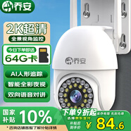 喬安高清攝像頭家用室外防水監(jiān)控器360度無死角帶夜視全景旋轉(zhuǎn)球機(jī)戶外球機(jī)網(wǎng)絡(luò)無線wifi手機(jī)遠(yuǎn)程