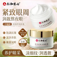 仁和匠心仁和藥業(yè)匠心多肽緊致彈嫩眼霜平滑眼角眼周官方店 30g1盒