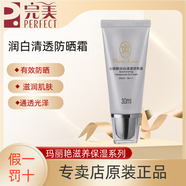 臻薈臻薈漾日用隔離乳 防曬提亮 完美防曬霜 清透防曬霜